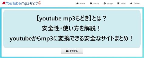 youtube もどき|【無料＆安全】YouTubeをMP3に変換できるダウンロードサイト.